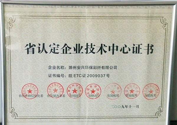 Province level certificate of recognized enterprise technology center